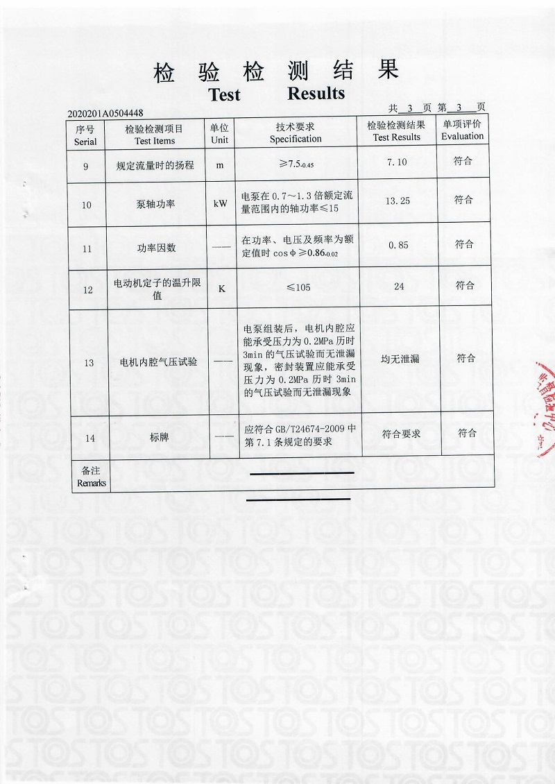 螺旋泵檢測(cè)報(bào)告-4