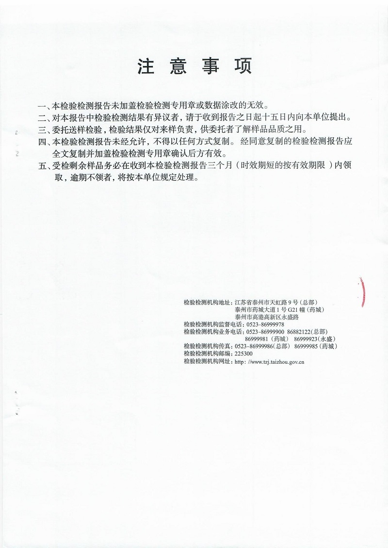 螺旋泵檢測(cè)報(bào)告-5